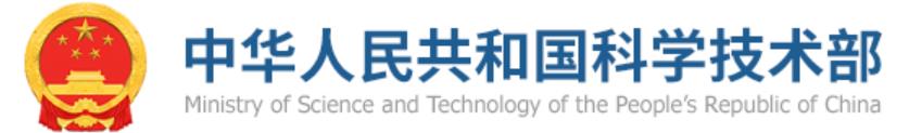 中华人民共和国科学技术部
