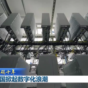 中国掀起数字化浪潮
