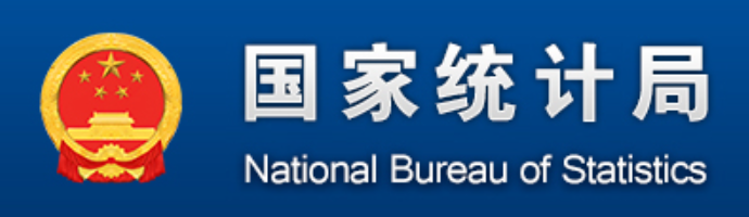 国家统计局